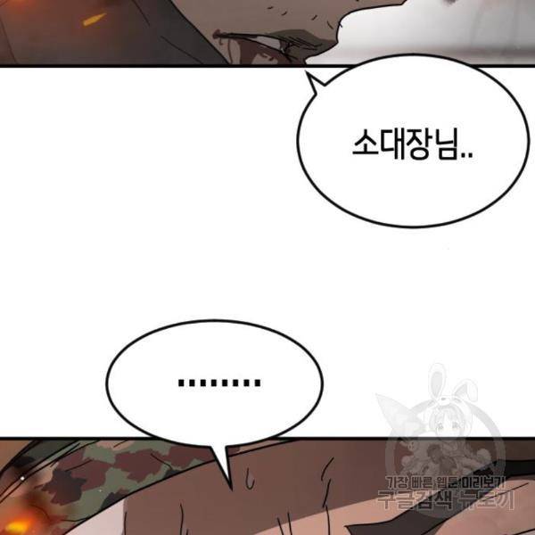 어느날 갑자기 서울은 44화 96