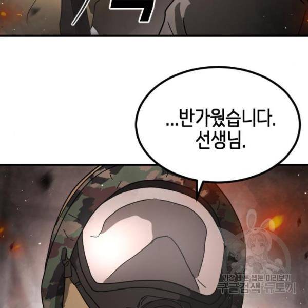 어느날 갑자기 서울은 44화 99