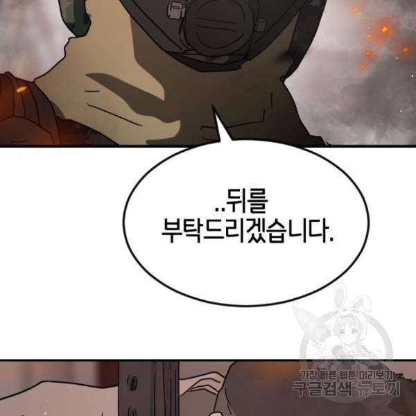 어느날 갑자기 서울은 44화 100