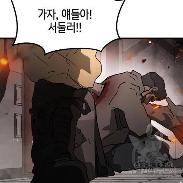 어느날 갑자기 서울은 44화 102