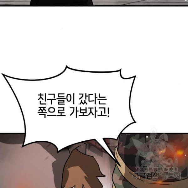 어느날 갑자기 서울은 44화 103