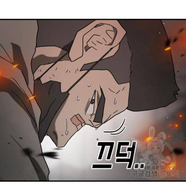 어느날 갑자기 서울은 44화 107