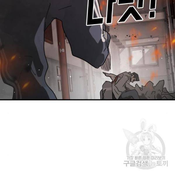 어느날 갑자기 서울은 44화 110