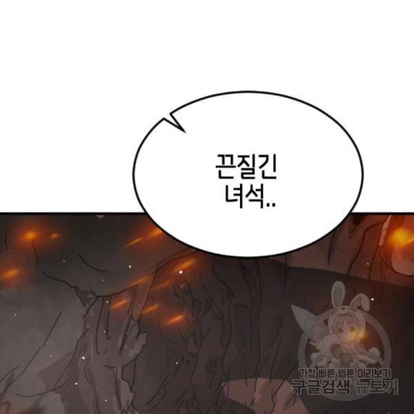 어느날 갑자기 서울은 44화 113