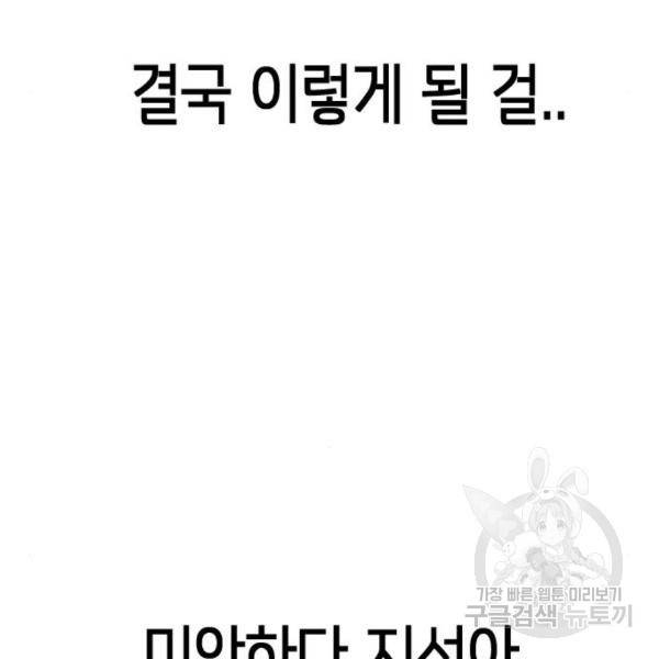 어느날 갑자기 서울은 44화 115