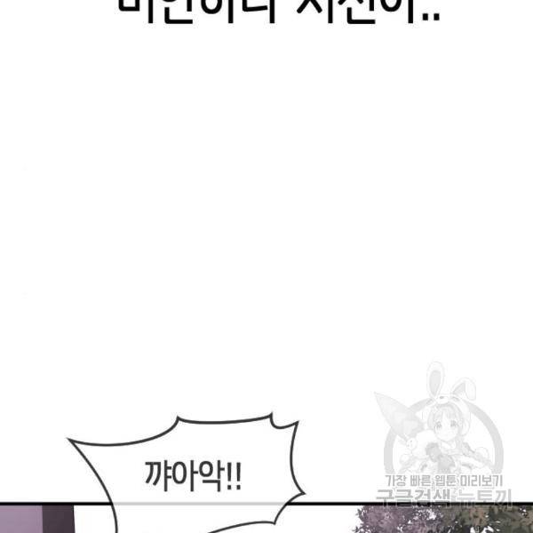 어느날 갑자기 서울은 44화 116