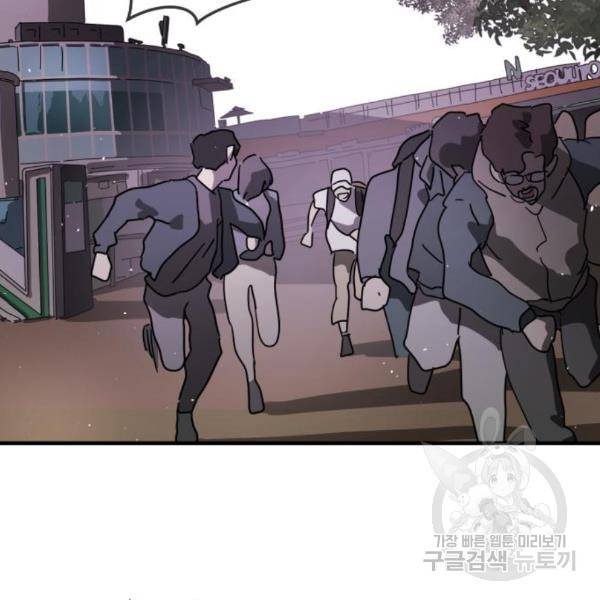 어느날 갑자기 서울은 44화 117