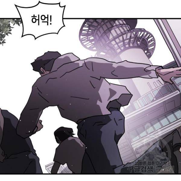 어느날 갑자기 서울은 44화 118