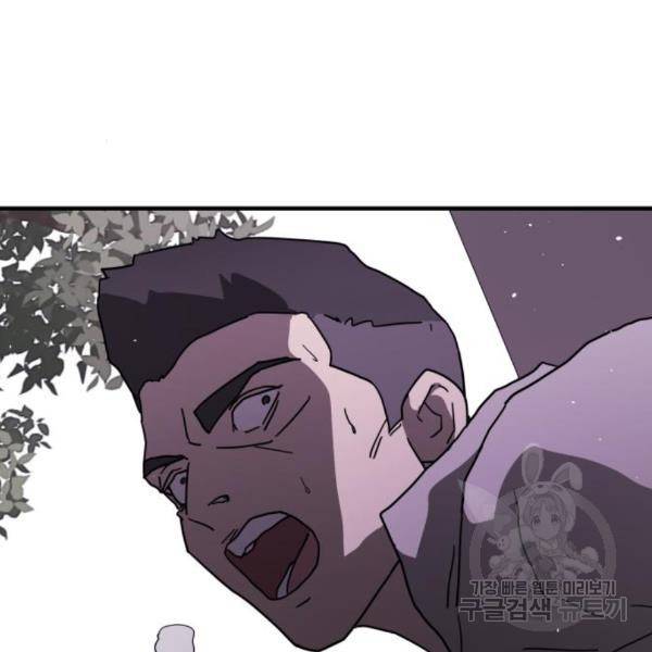 어느날 갑자기 서울은 44화 119