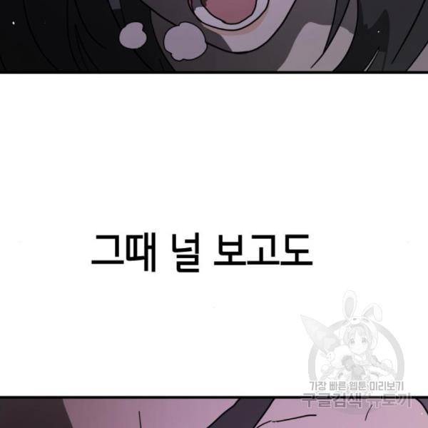 어느날 갑자기 서울은 44화 124