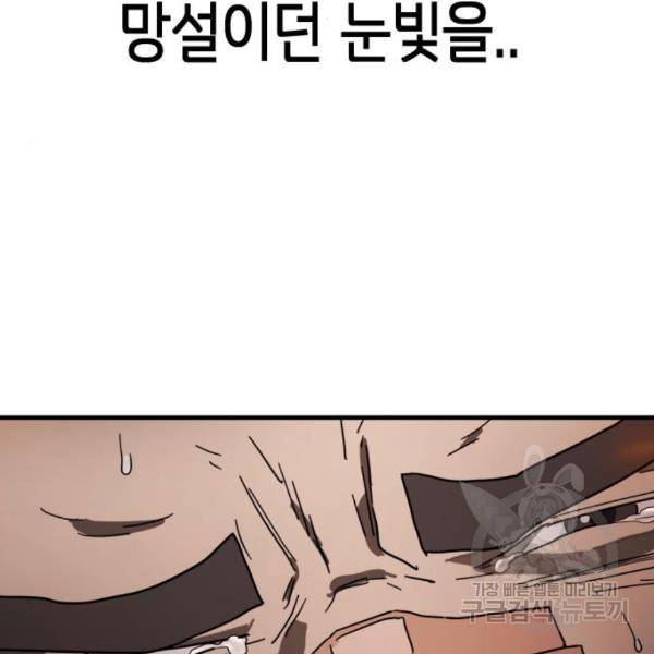 어느날 갑자기 서울은 44화 126