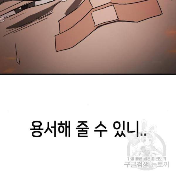 어느날 갑자기 서울은 44화 127