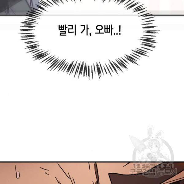 어느날 갑자기 서울은 44화 129