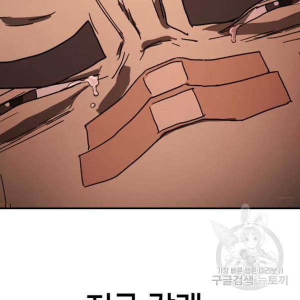 어느날 갑자기 서울은 44화 130