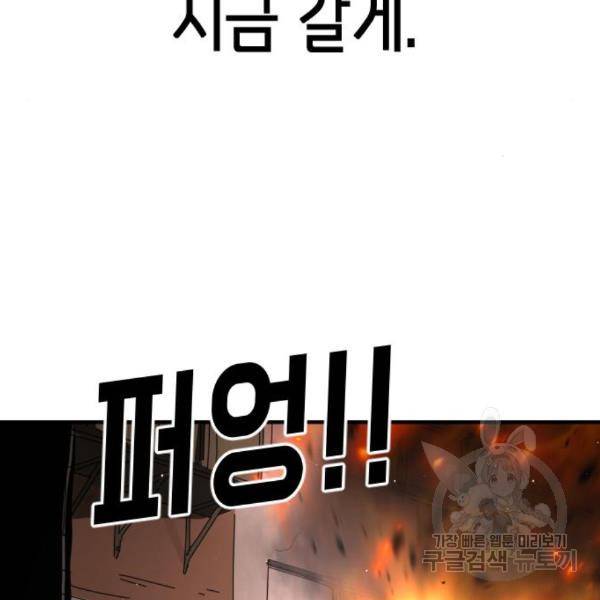 어느날 갑자기 서울은 44화 131