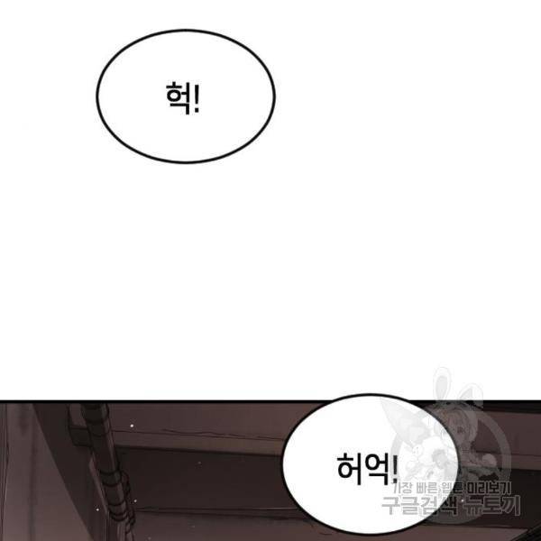 어느날 갑자기 서울은 44화 134