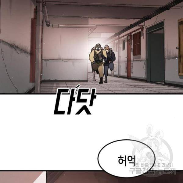 어느날 갑자기 서울은 44화 135