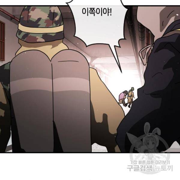 어느날 갑자기 서울은 44화 137