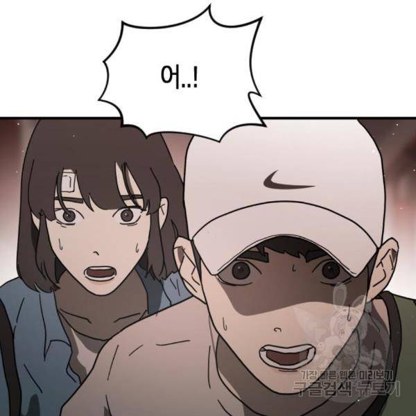 어느날 갑자기 서울은 44화 138