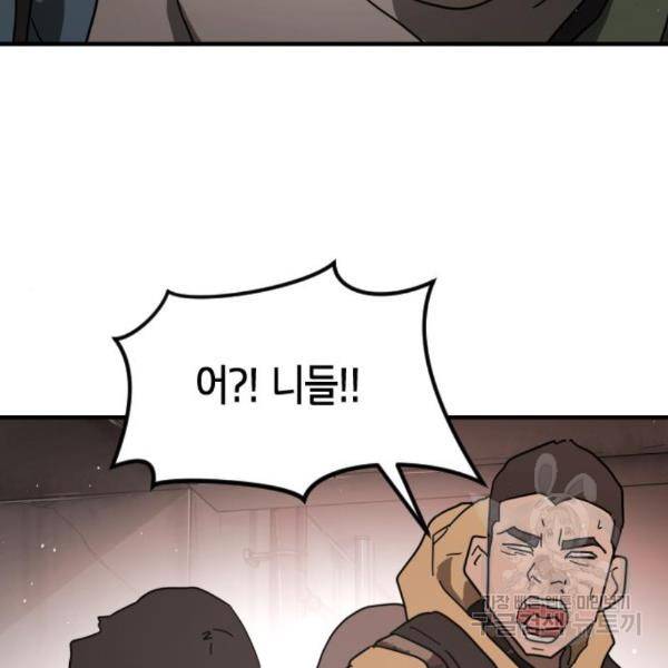 어느날 갑자기 서울은 44화 139