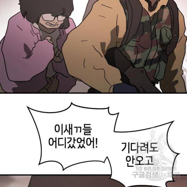 어느날 갑자기 서울은 44화 140