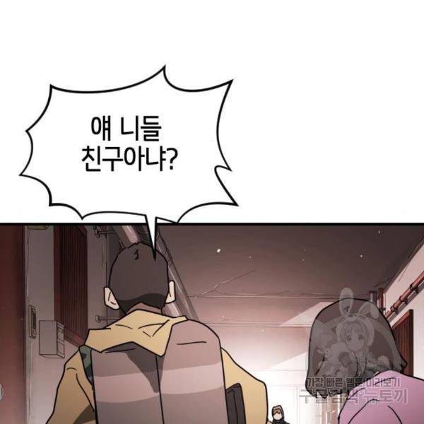 어느날 갑자기 서울은 44화 142