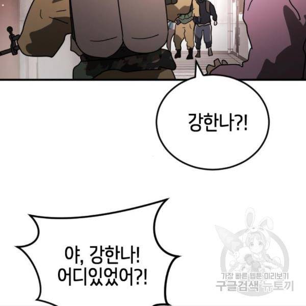 어느날 갑자기 서울은 44화 143