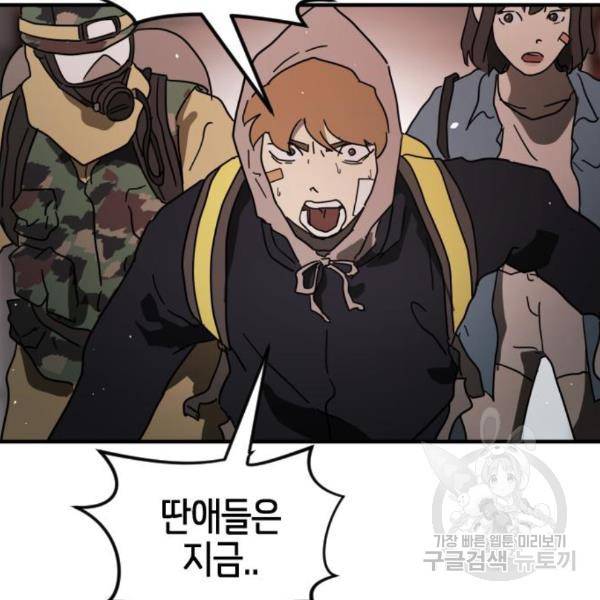 어느날 갑자기 서울은 44화 144