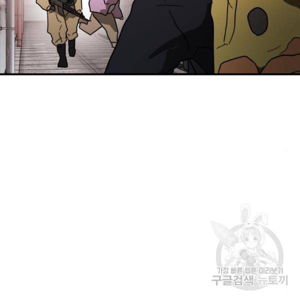 어느날 갑자기 서울은 44화 146