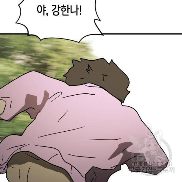 어느날 갑자기 서울은 44화 150