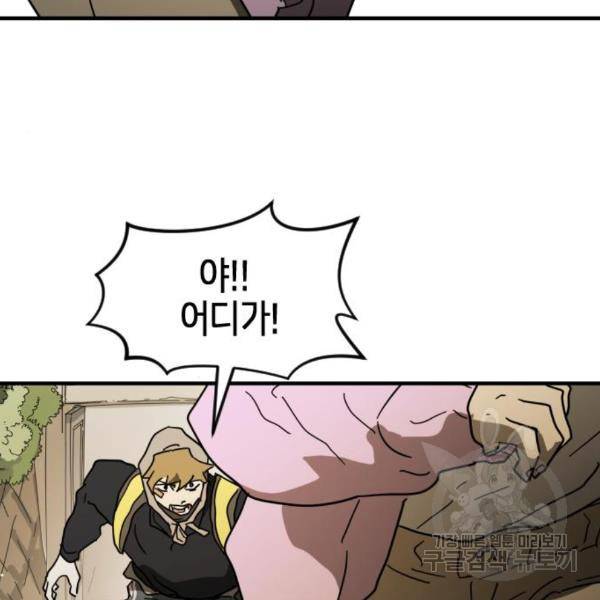 어느날 갑자기 서울은 44화 151