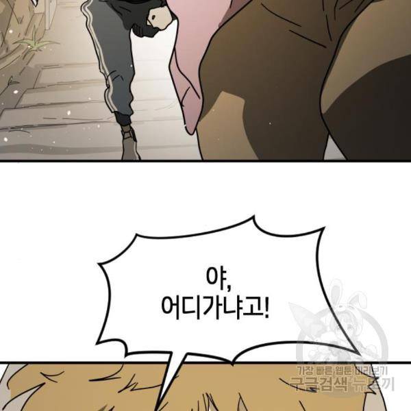 어느날 갑자기 서울은 44화 152