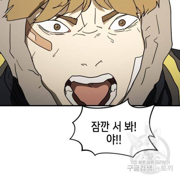 어느날 갑자기 서울은 44화 153