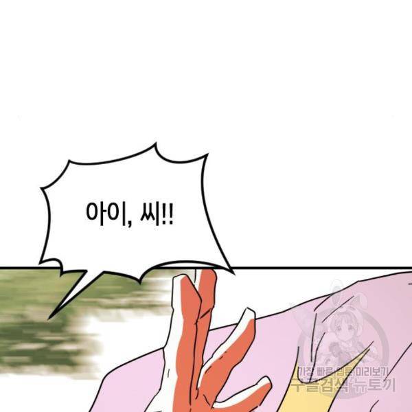 어느날 갑자기 서울은 44화 154