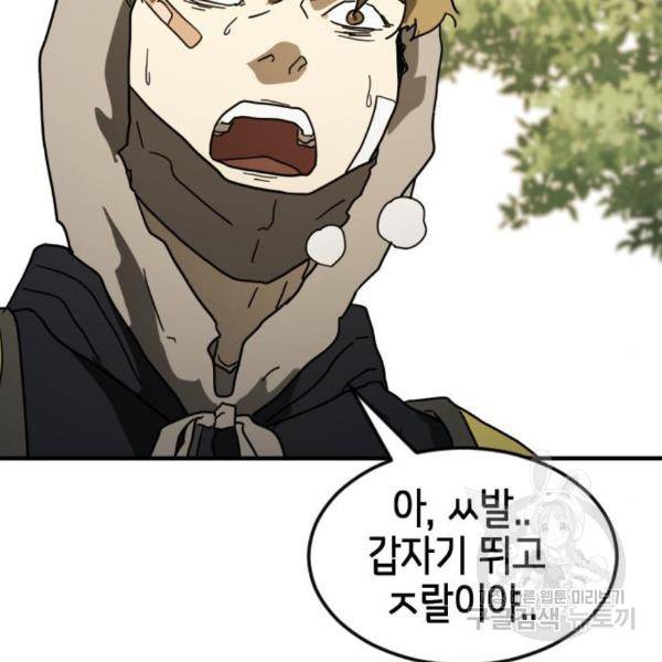어느날 갑자기 서울은 44화 158