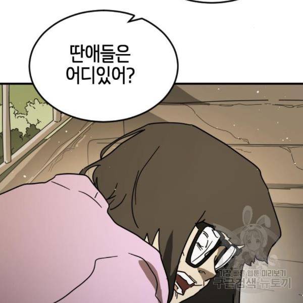 어느날 갑자기 서울은 44화 159