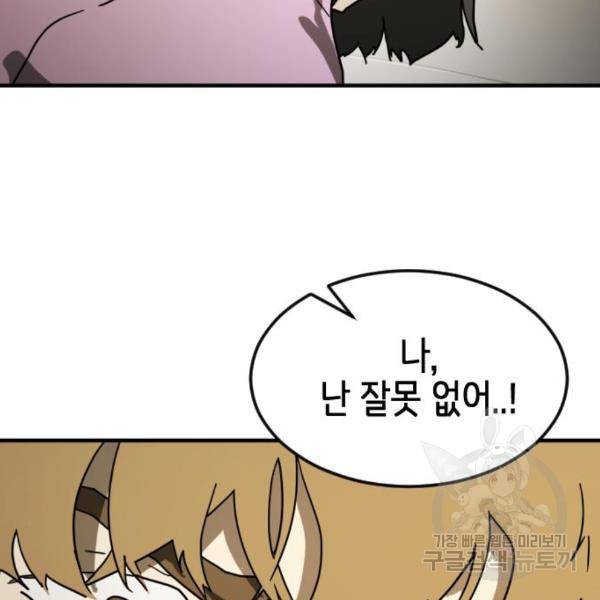 어느날 갑자기 서울은 44화 160