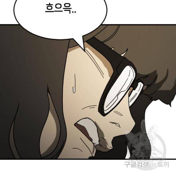 어느날 갑자기 서울은 44화 162