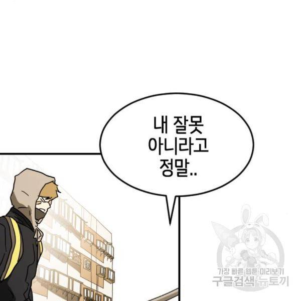 어느날 갑자기 서울은 44화 163