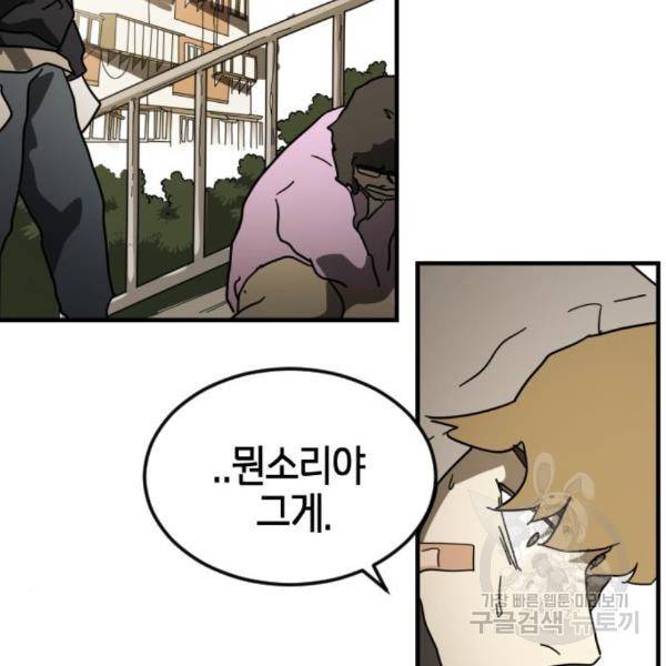 어느날 갑자기 서울은 44화 164
