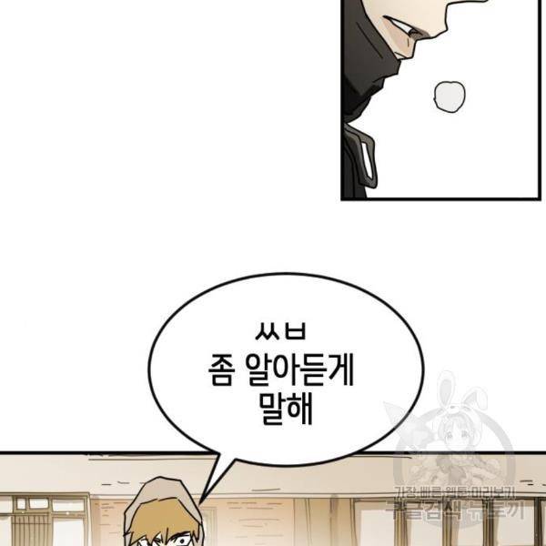어느날 갑자기 서울은 44화 165