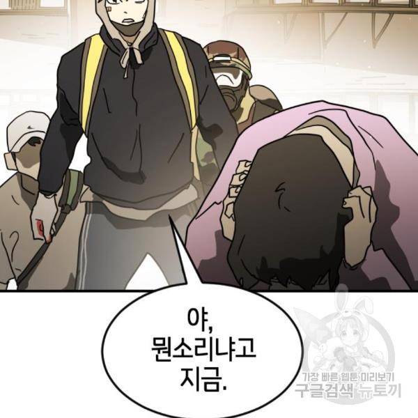 어느날 갑자기 서울은 44화 166