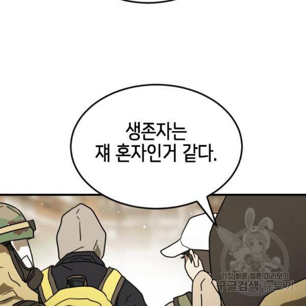 어느날 갑자기 서울은 44화 167