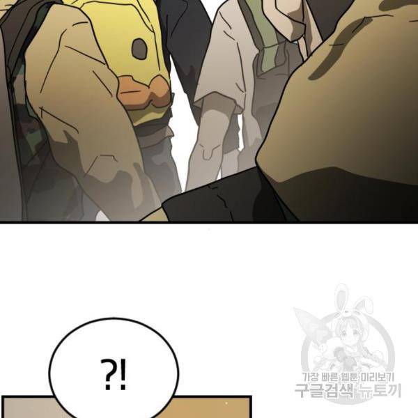 어느날 갑자기 서울은 44화 168