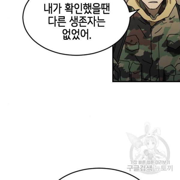 어느날 갑자기 서울은 44화 170