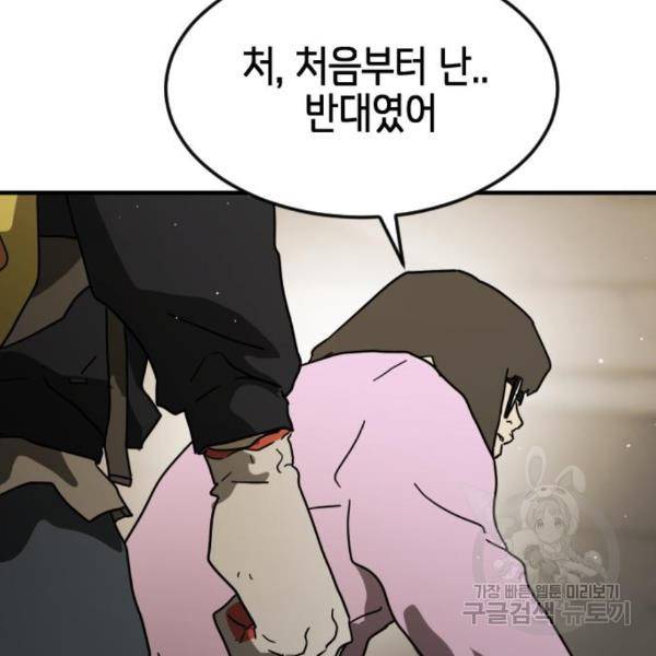 어느날 갑자기 서울은 44화 171
