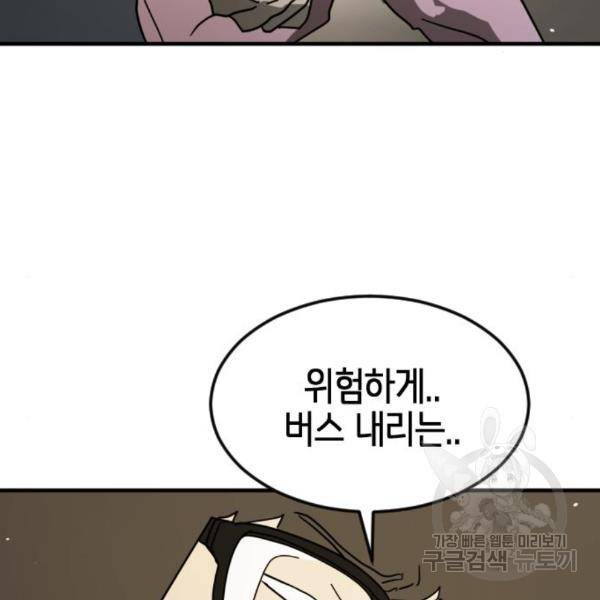 어느날 갑자기 서울은 44화 172