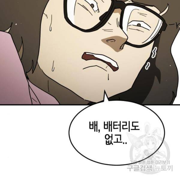 어느날 갑자기 서울은 44화 173