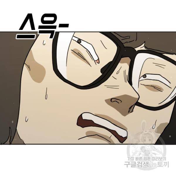 어느날 갑자기 서울은 44화 174