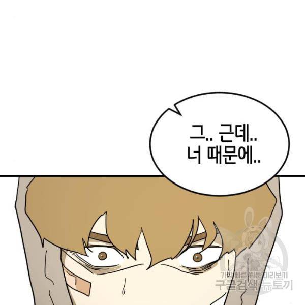 어느날 갑자기 서울은 44화 175
